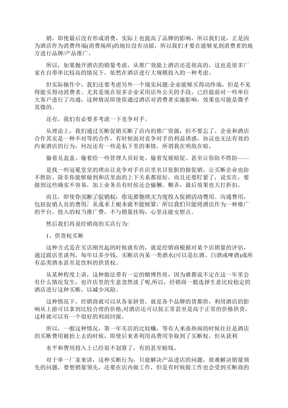 白酒终端案例.docx_第2页