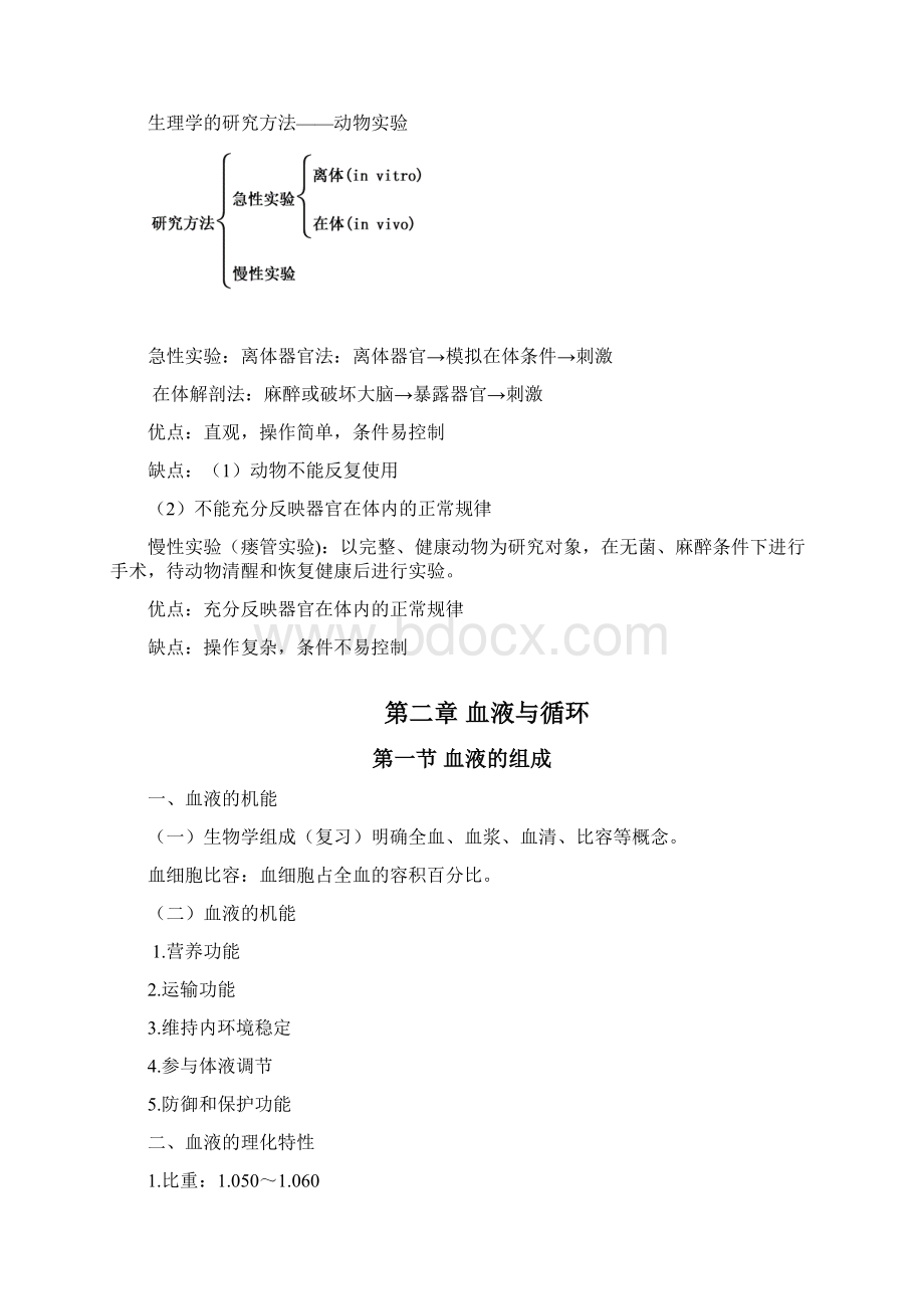 《鱼类生理学》word版Word文档格式.docx_第3页