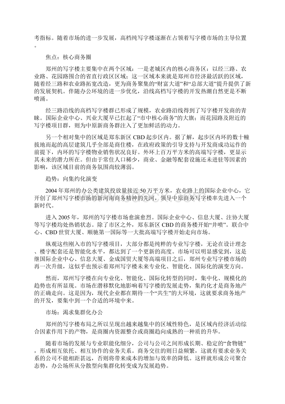 上报定软文两篇.docx_第3页