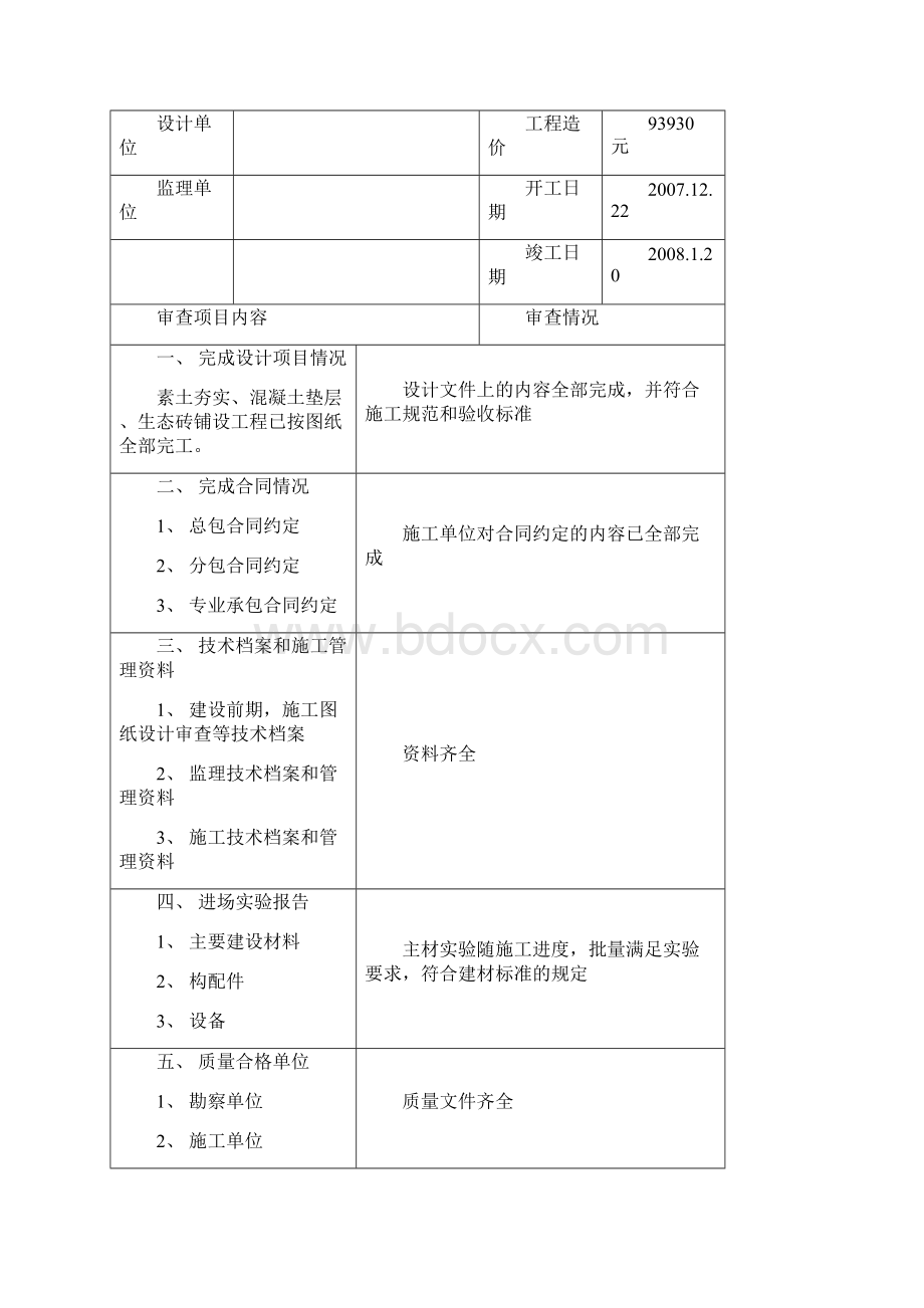 风雨操场室外硬化工程.docx_第2页