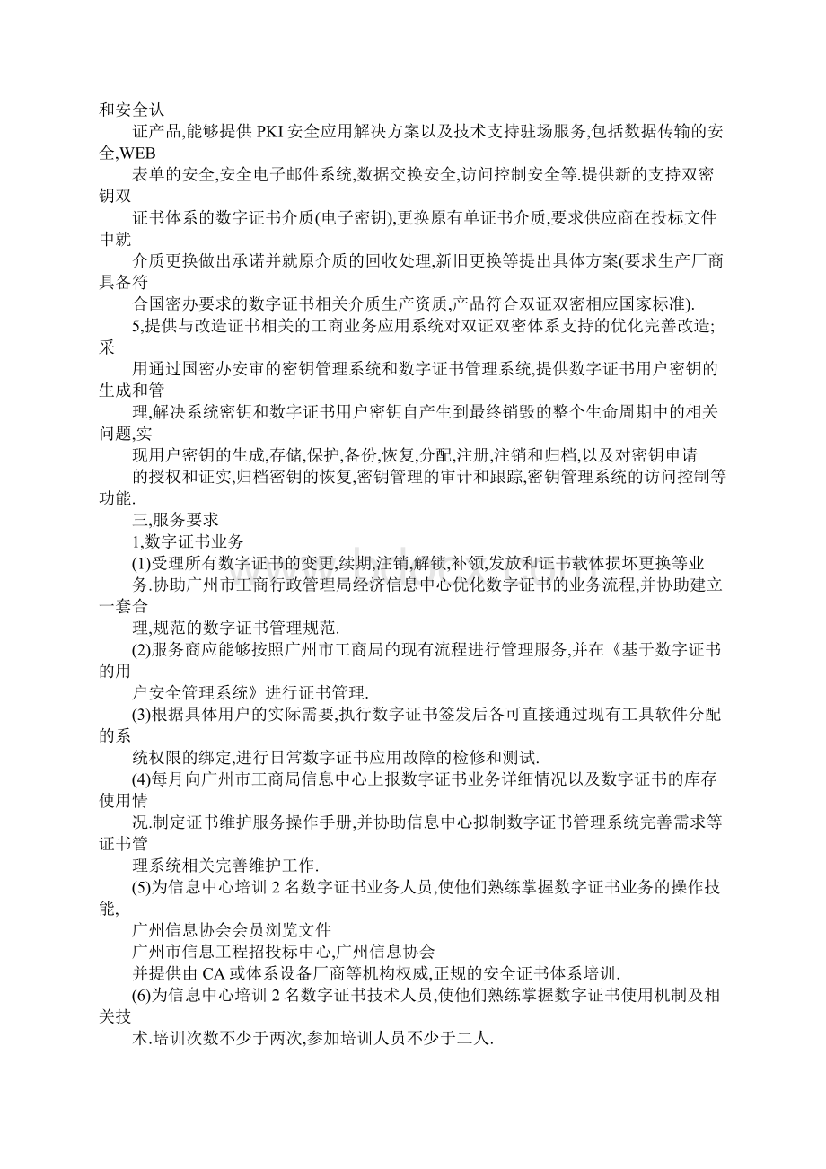 数字证书检等登记管理.docx_第3页