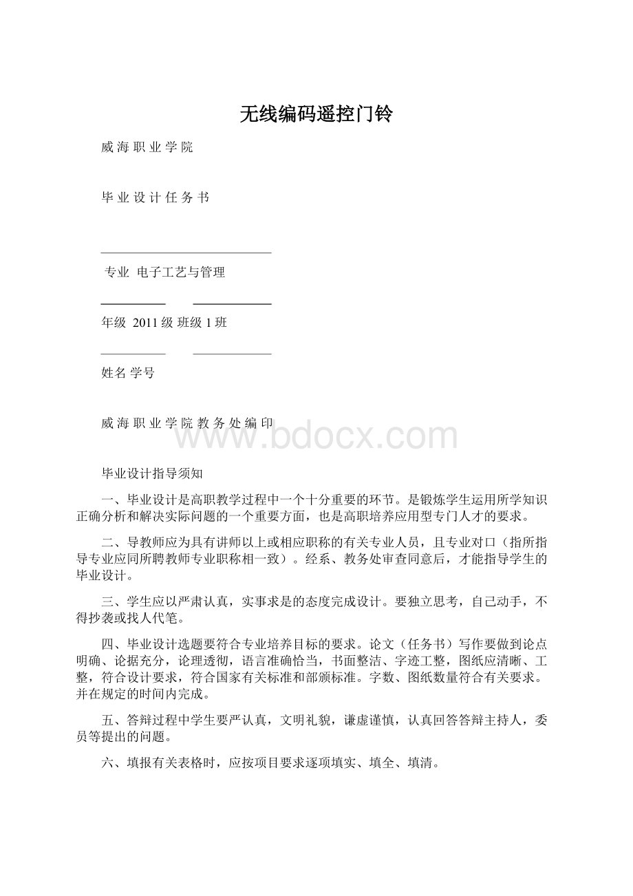 无线编码遥控门铃Word下载.docx