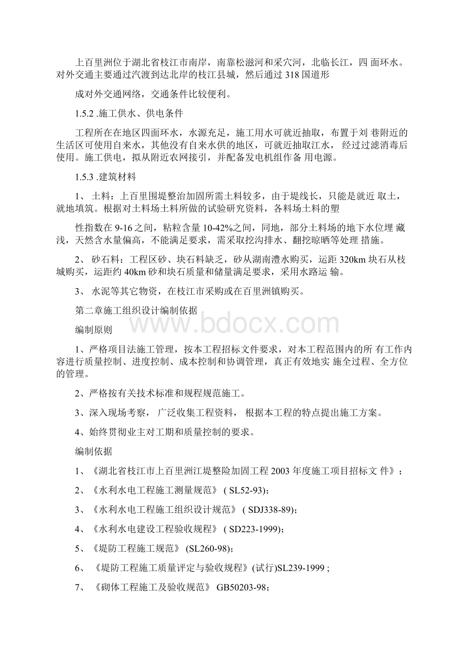 堤防工程施工组织设计方案Word格式文档下载.docx_第3页