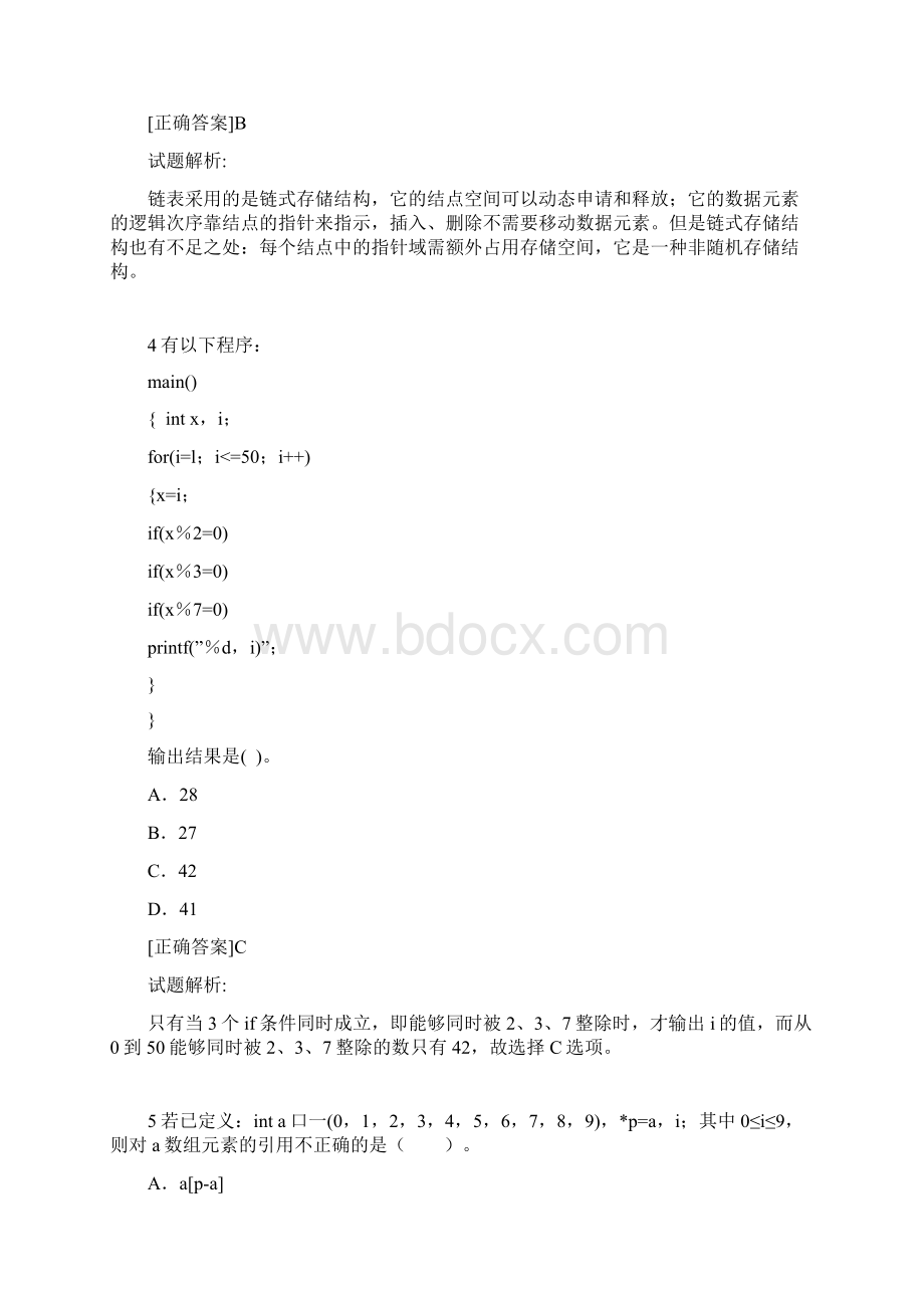 计算机等级《二级C语言程序设计》押题卷Word文档格式.docx_第2页