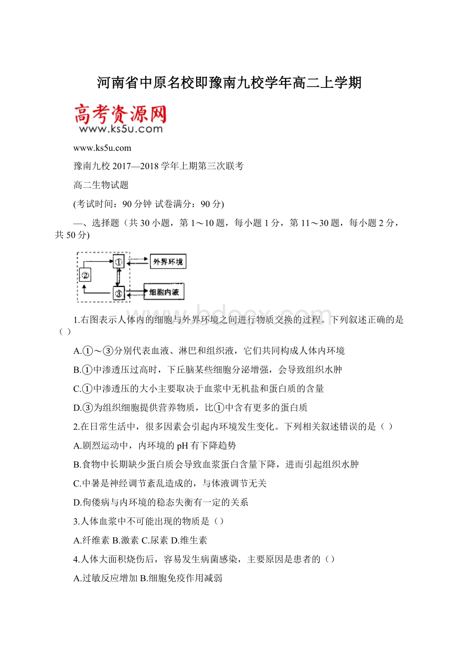 河南省中原名校即豫南九校学年高二上学期.docx_第1页