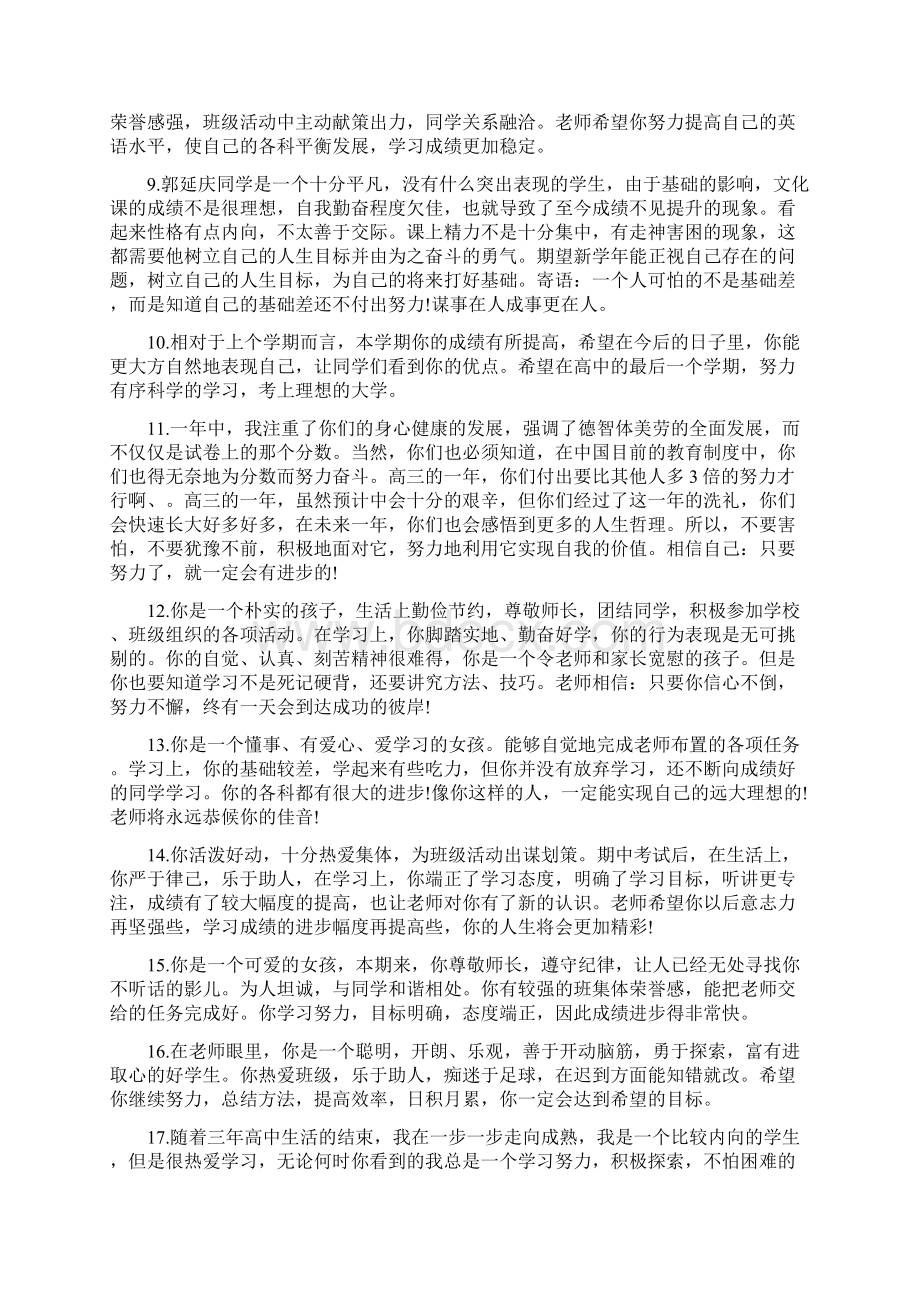 学校高三学生毕业评语.docx_第2页