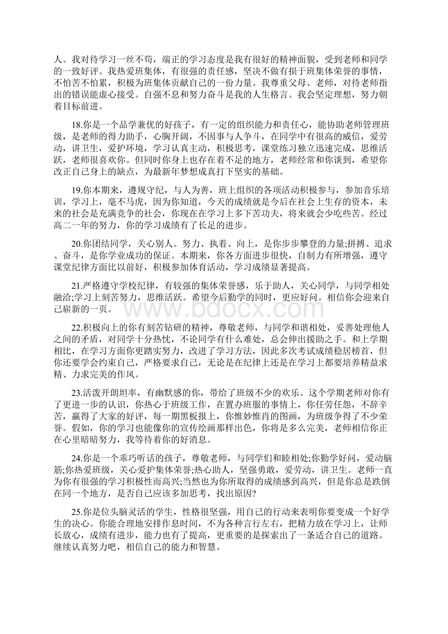 学校高三学生毕业评语.docx_第3页