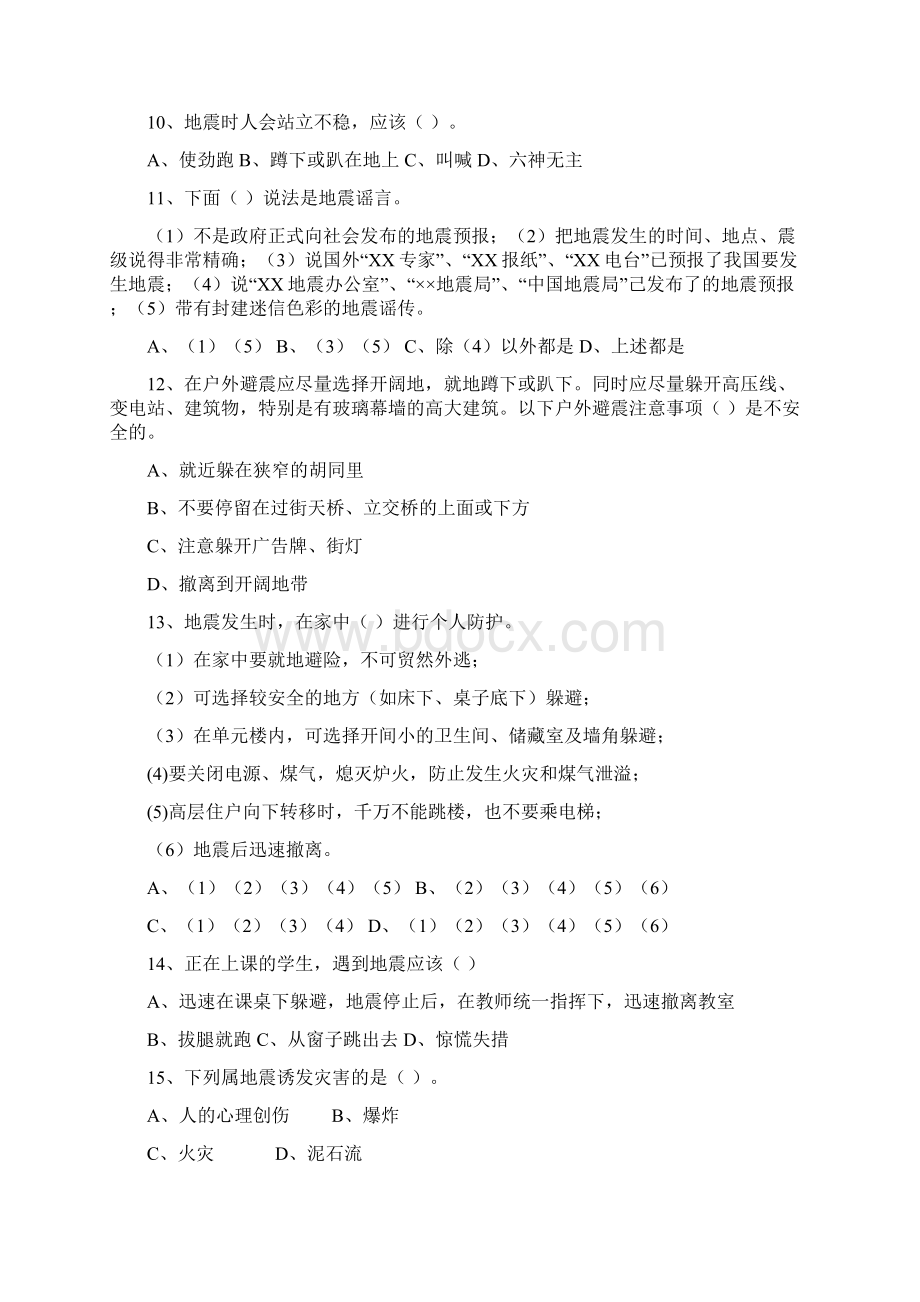 整理A728防震减灾知识竞赛试题答案Word文档下载推荐.docx_第3页