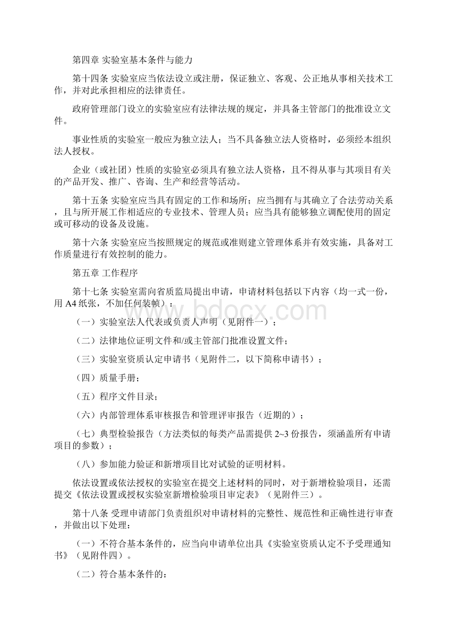 实验室资质认定管理办法Word格式文档下载.docx_第3页