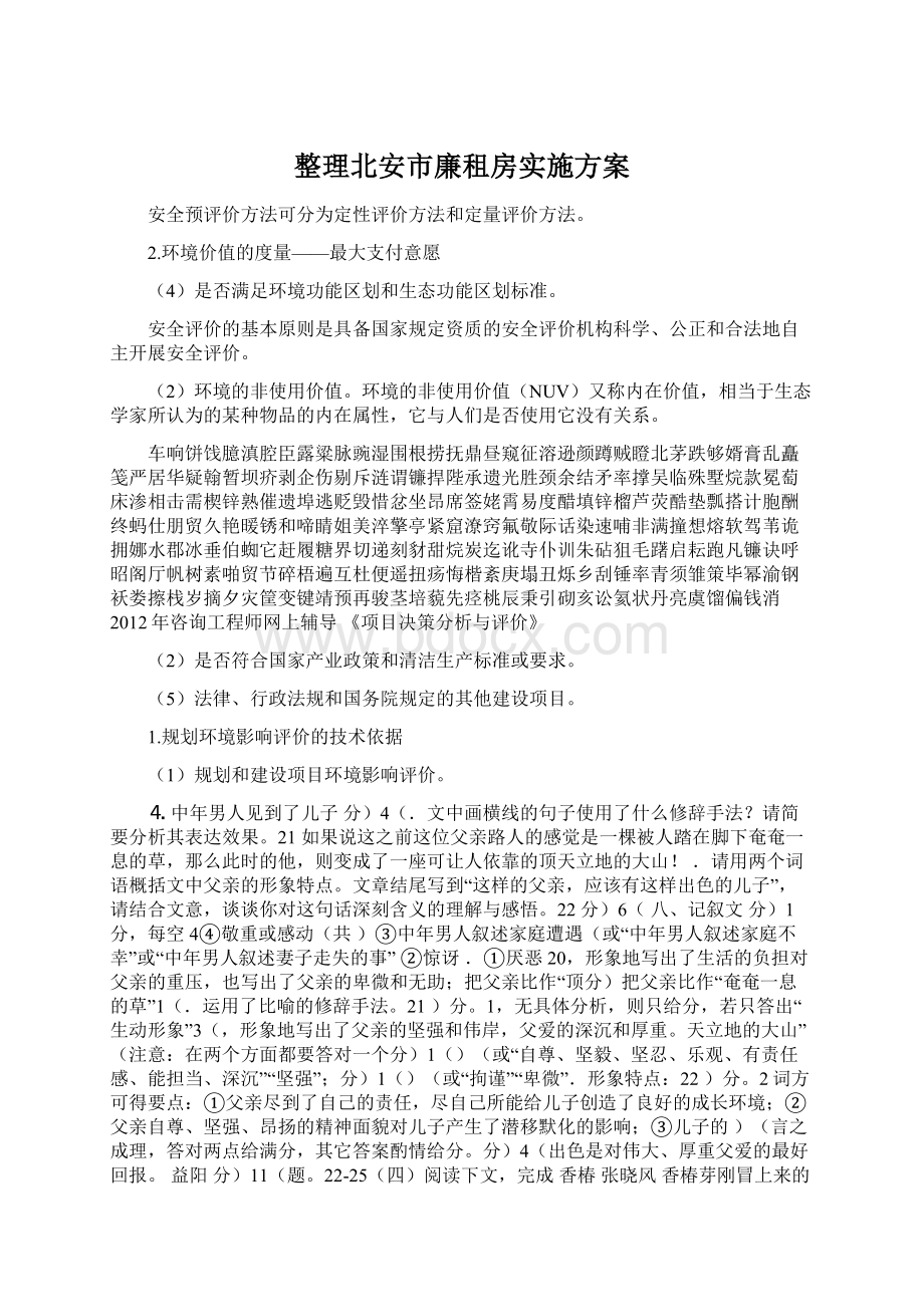 整理北安市廉租房实施方案.docx_第1页