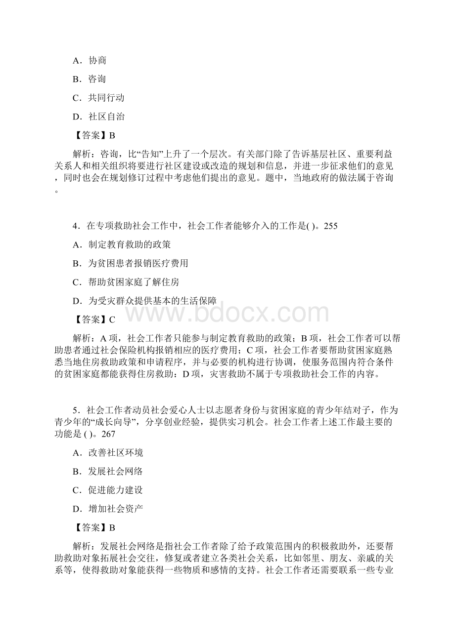 社会工作基础知识考试试题含答案aic.docx_第2页