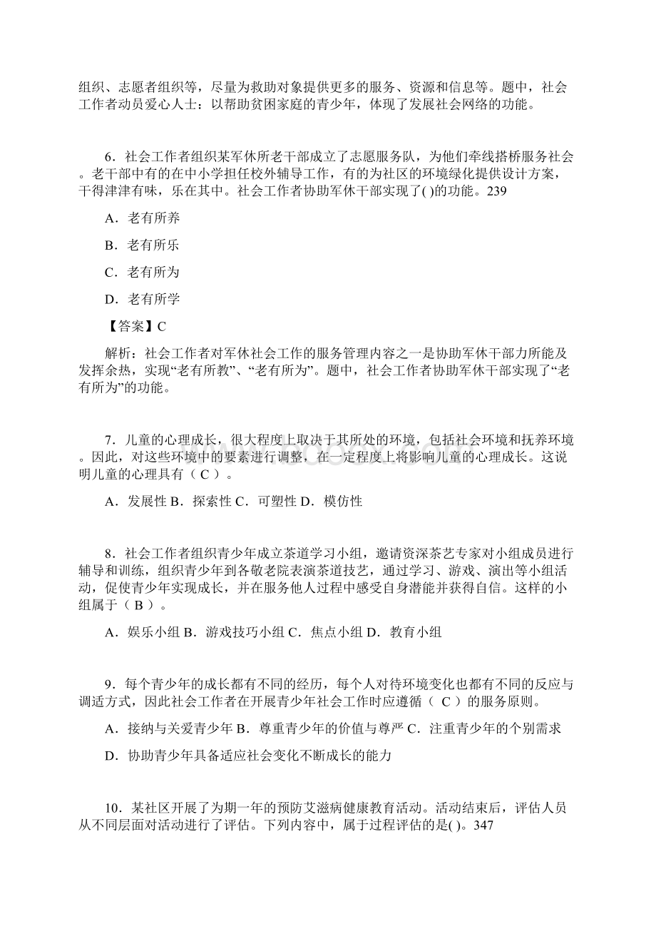 社会工作基础知识考试试题含答案aic.docx_第3页