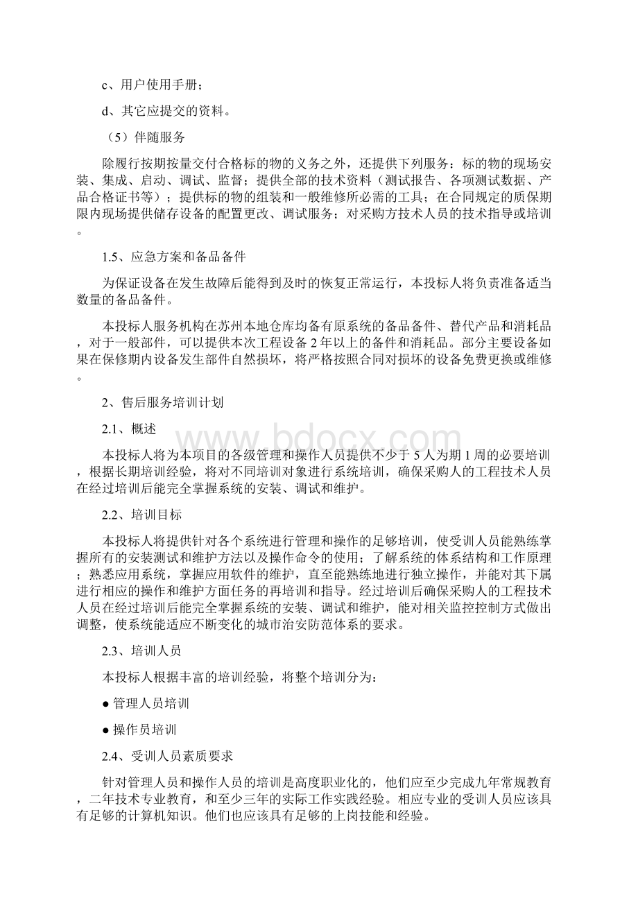 最新版售后服务体系和培训计划.docx_第2页