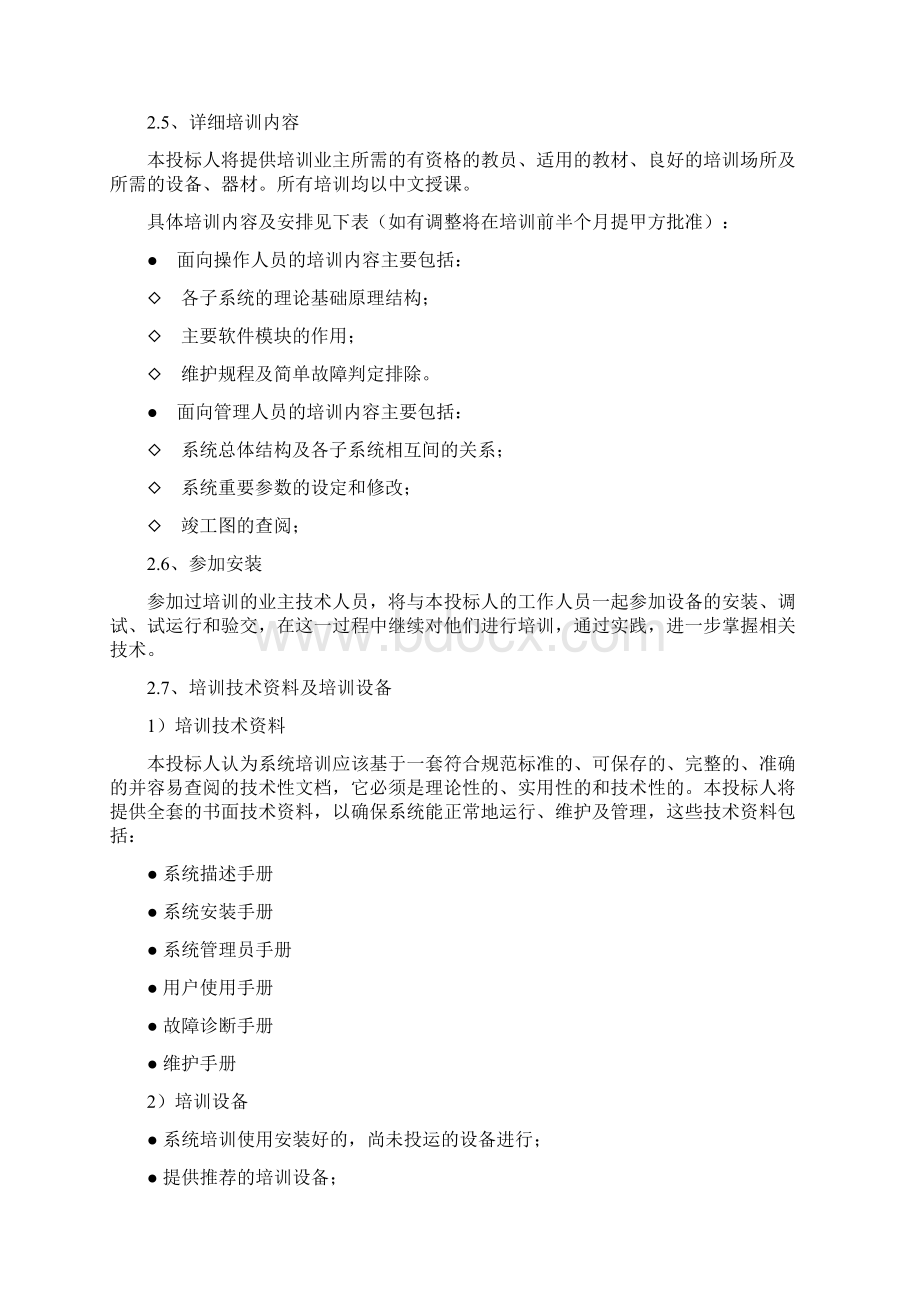 最新版售后服务体系和培训计划.docx_第3页