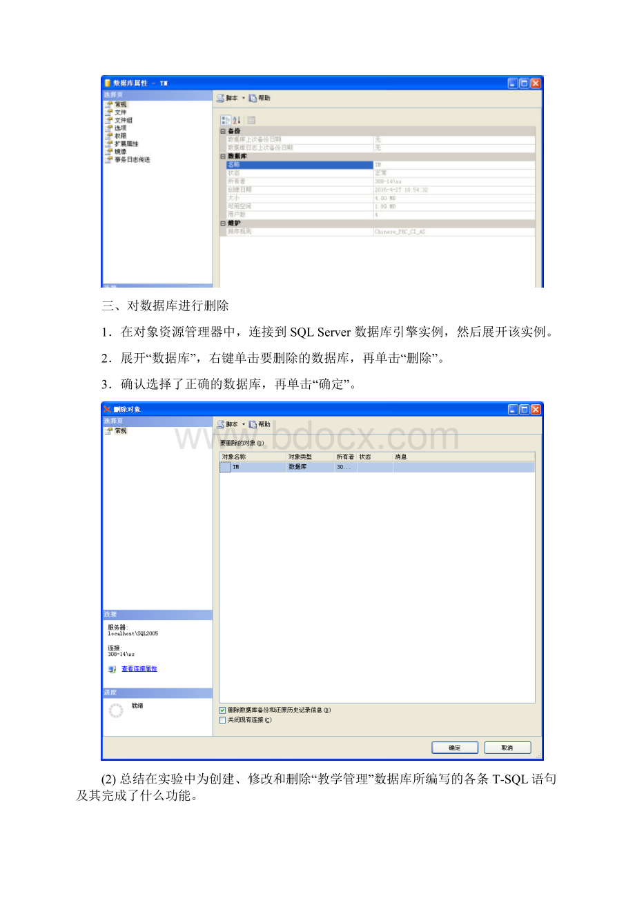 数据库原理实验报告2.docx_第3页