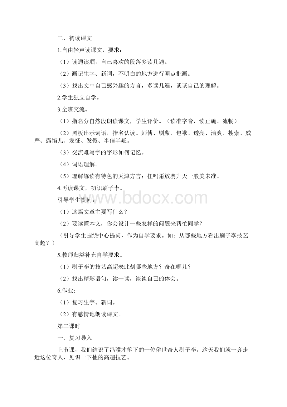 刷子李教学设计12篇.docx_第2页