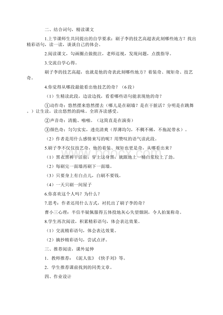 刷子李教学设计12篇.docx_第3页