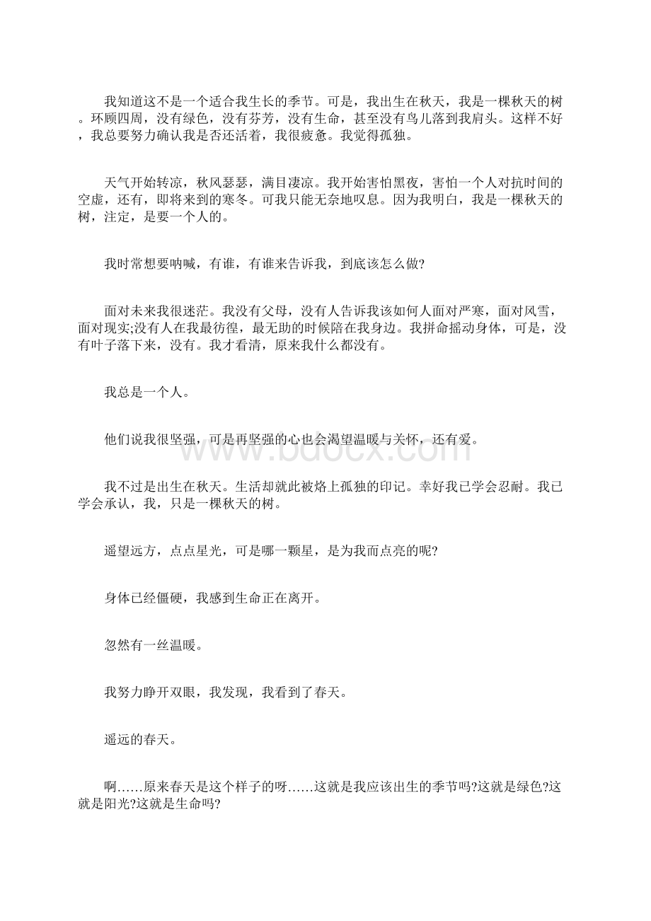 我是一棵秋天的树作文Word下载.docx_第3页