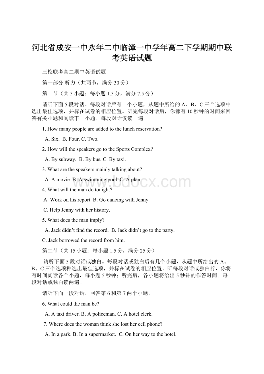 河北省成安一中永年二中临漳一中学年高二下学期期中联考英语试题.docx_第1页