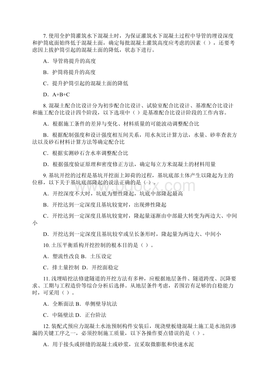 一级市政复习题集Word文档格式.docx_第2页