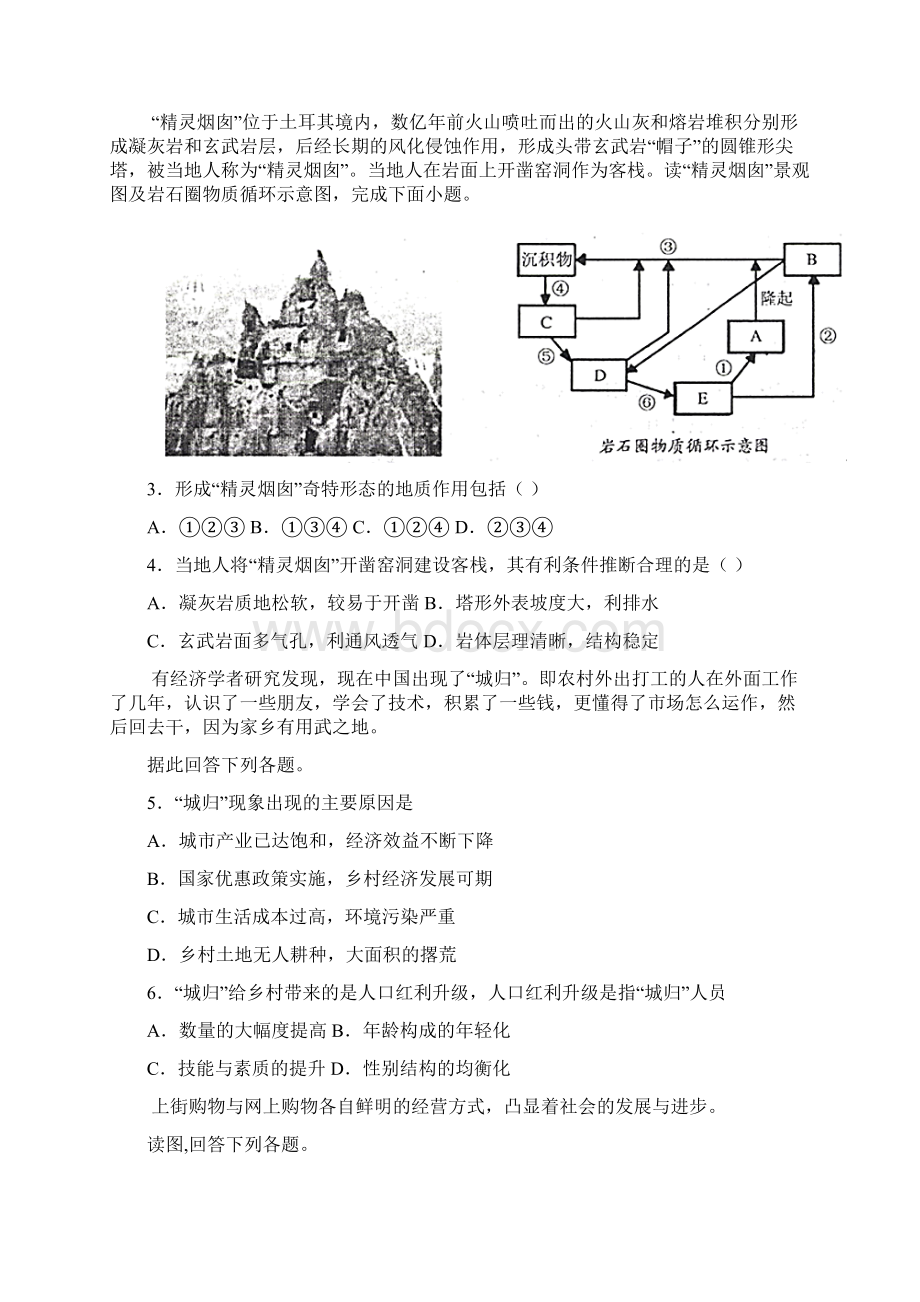 区级联考天津市南开区届高三下学期第一次模拟考试地理试题.docx_第2页