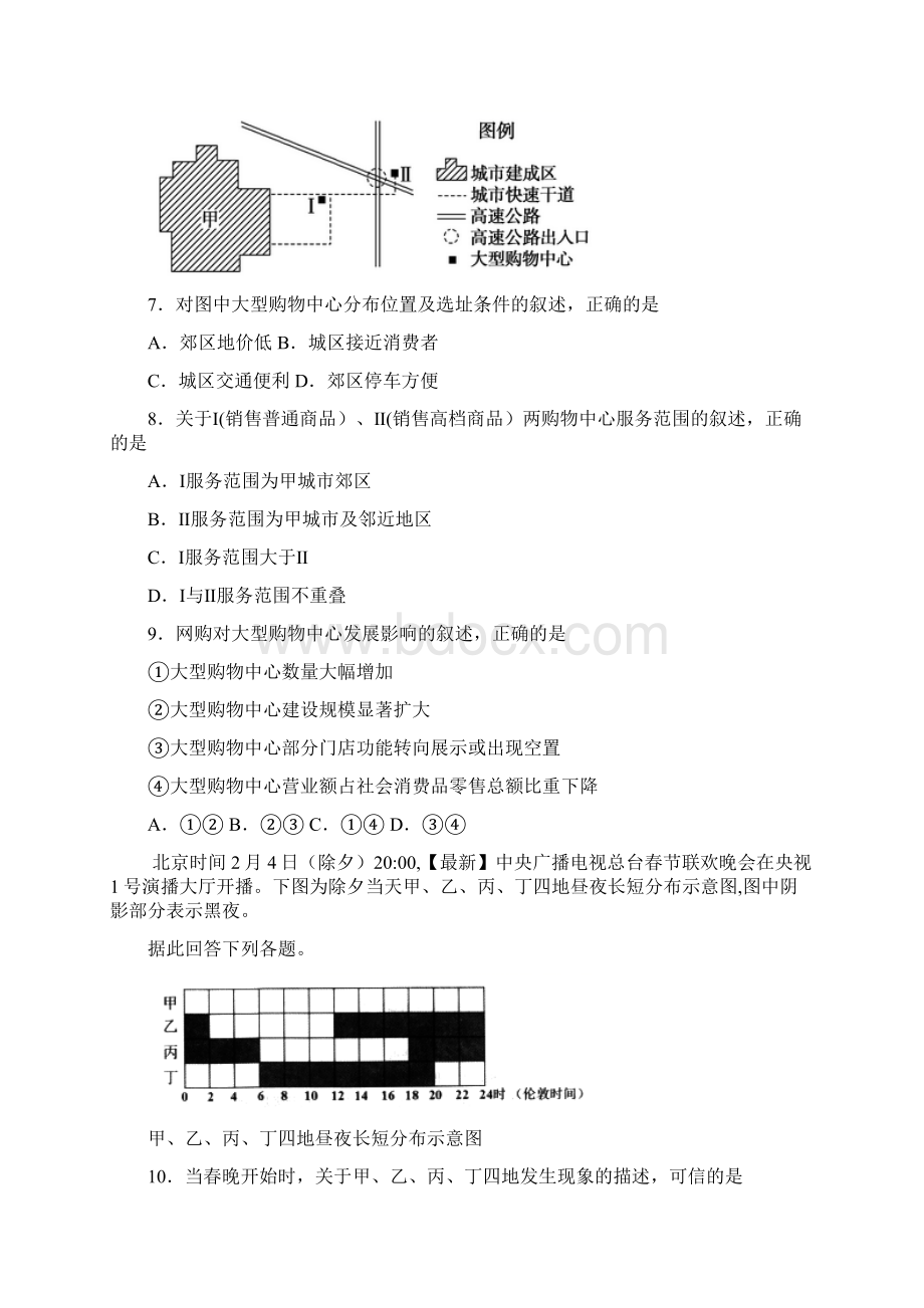 区级联考天津市南开区届高三下学期第一次模拟考试地理试题.docx_第3页