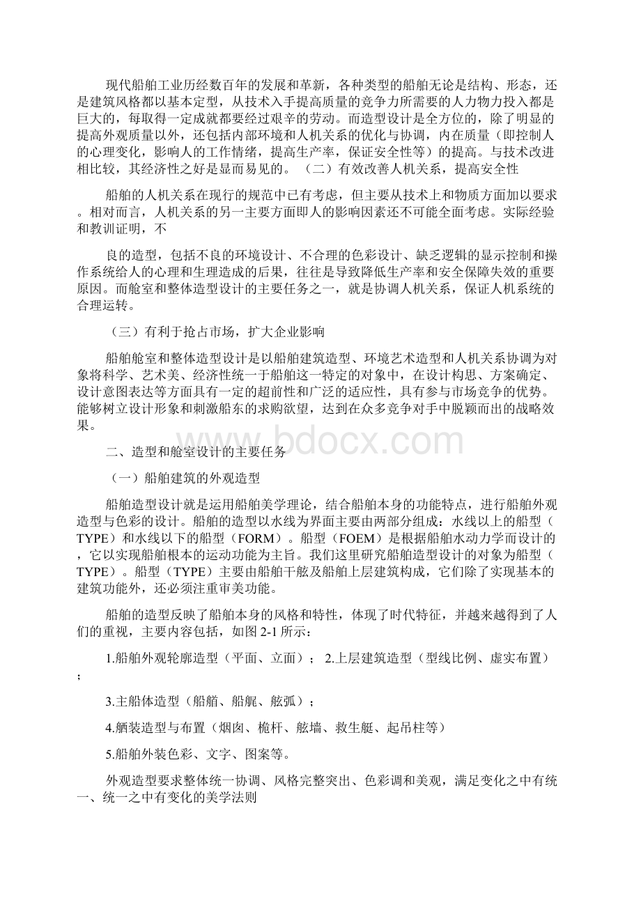 船舶造型与舱室设计论文字以上.docx_第3页