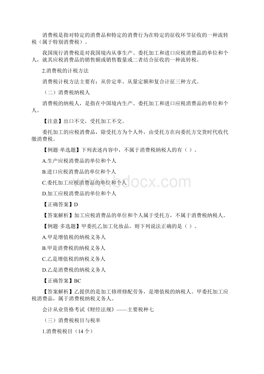 推荐会计从业资格考试 资料汇编 精品Word文件下载.docx_第3页