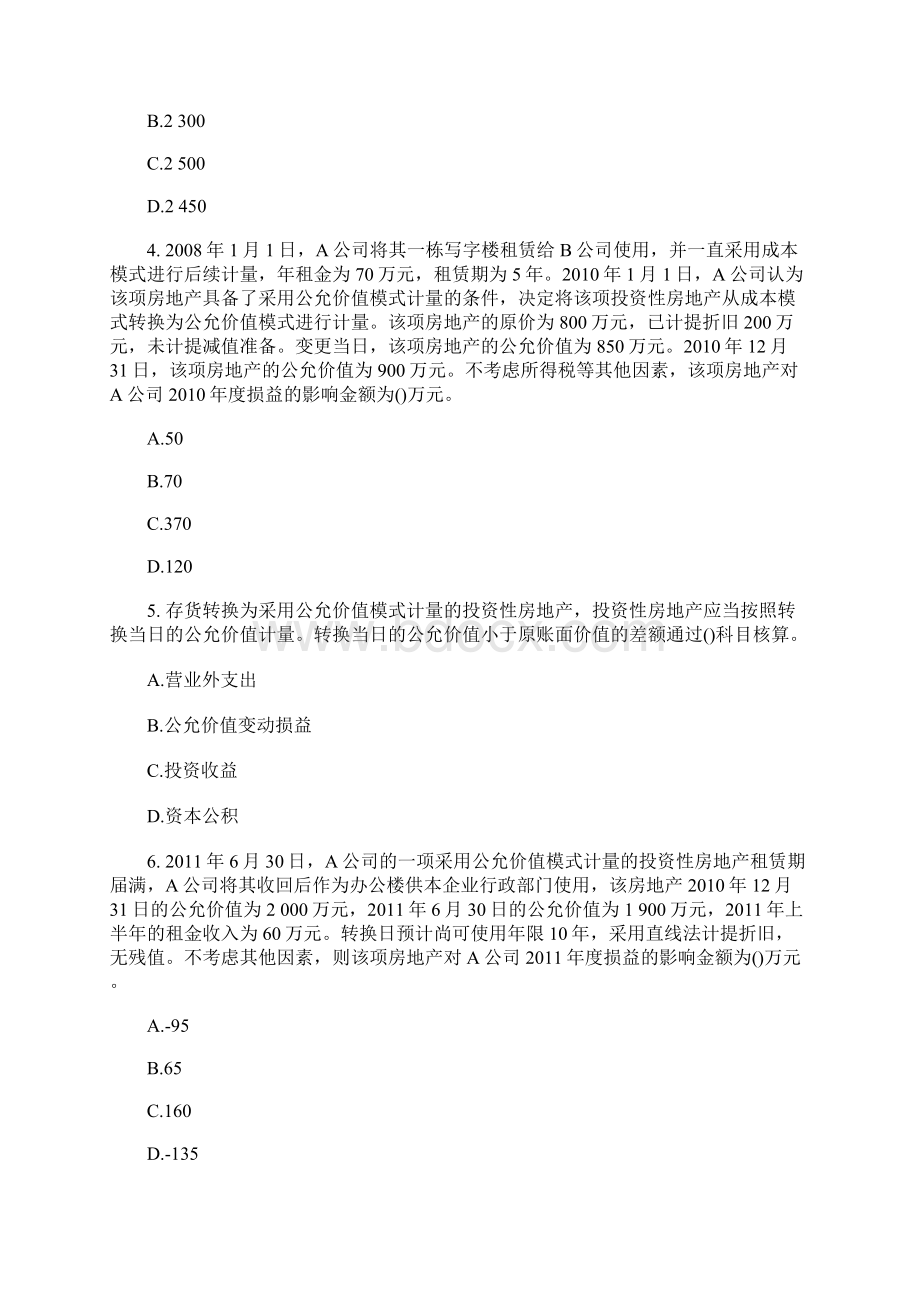 中级会计考试试题会计实务随堂练习投资性房地产含答案.docx_第2页