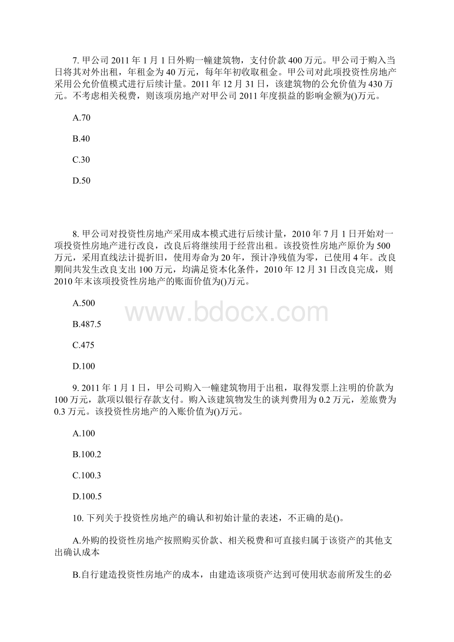 中级会计考试试题会计实务随堂练习投资性房地产含答案.docx_第3页