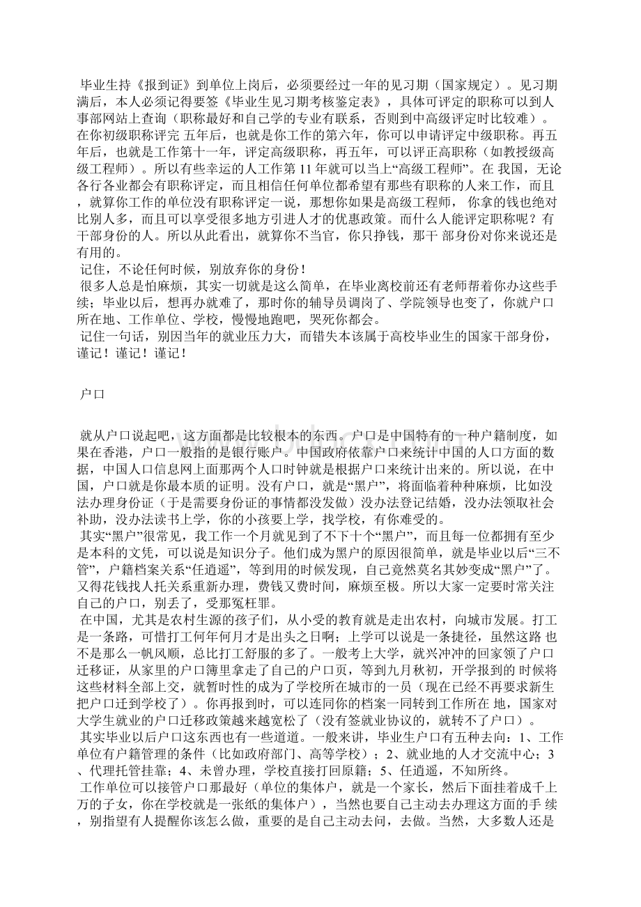 就业协议书签订及注意事项Word格式文档下载.docx_第3页