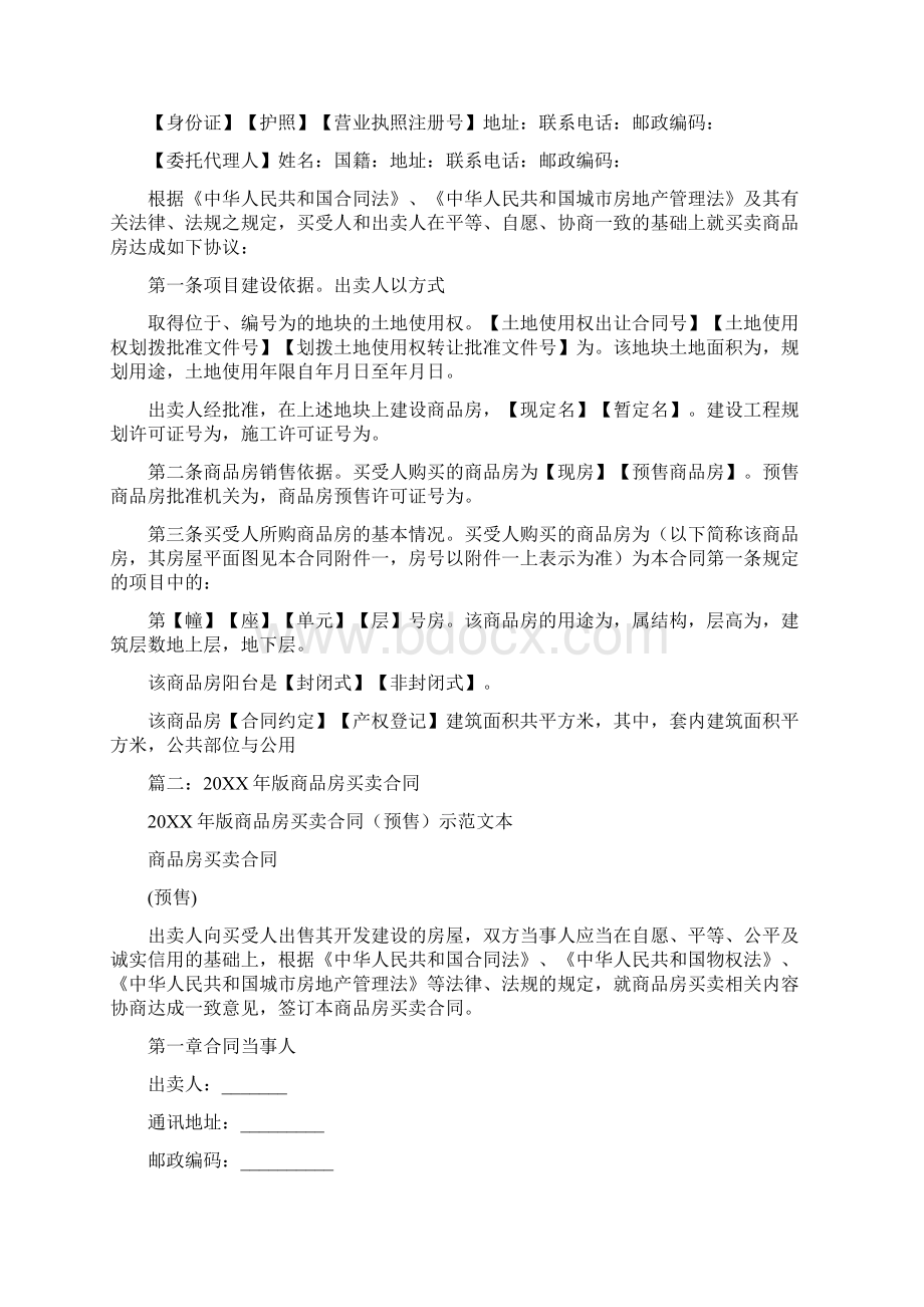 兰州市商品房买卖合同Word格式文档下载.docx_第2页