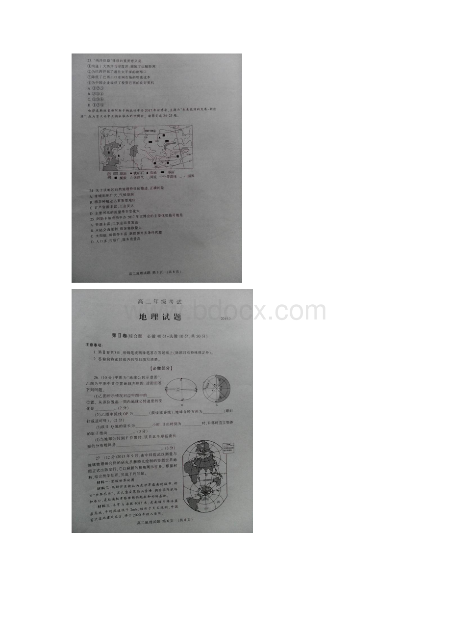 山东省泰安市学年高二下学期期末考试地理试题 扫描版含答案.docx_第3页