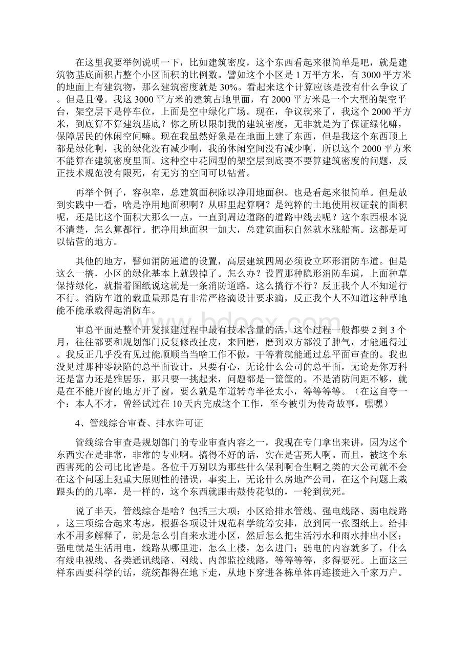 房地产项目开发报建流程宝典.docx_第3页