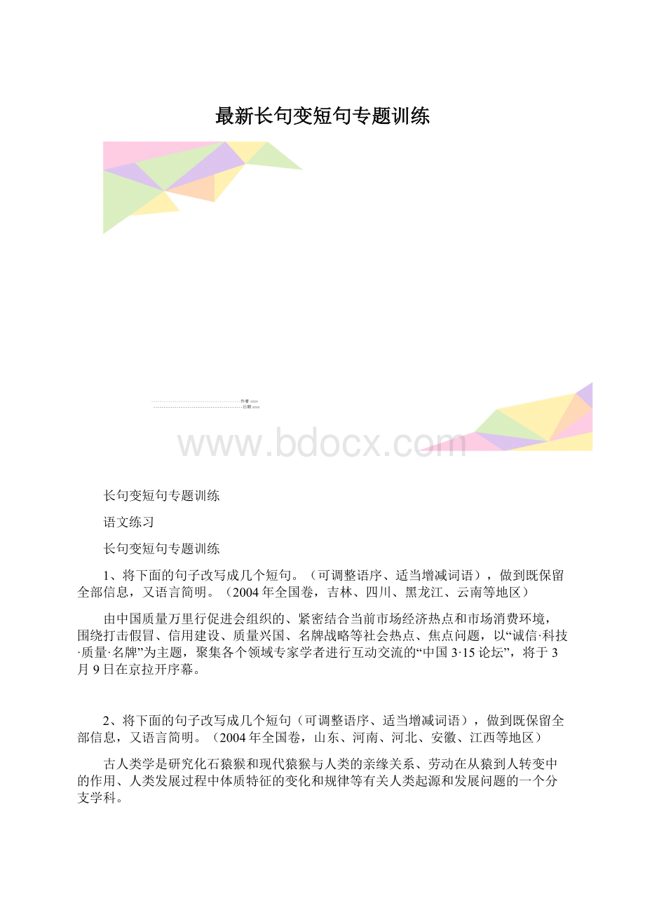 最新长句变短句专题训练.docx