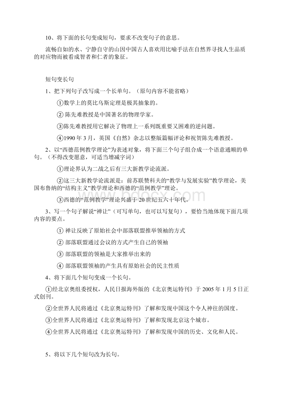 最新长句变短句专题训练Word文档格式.docx_第3页