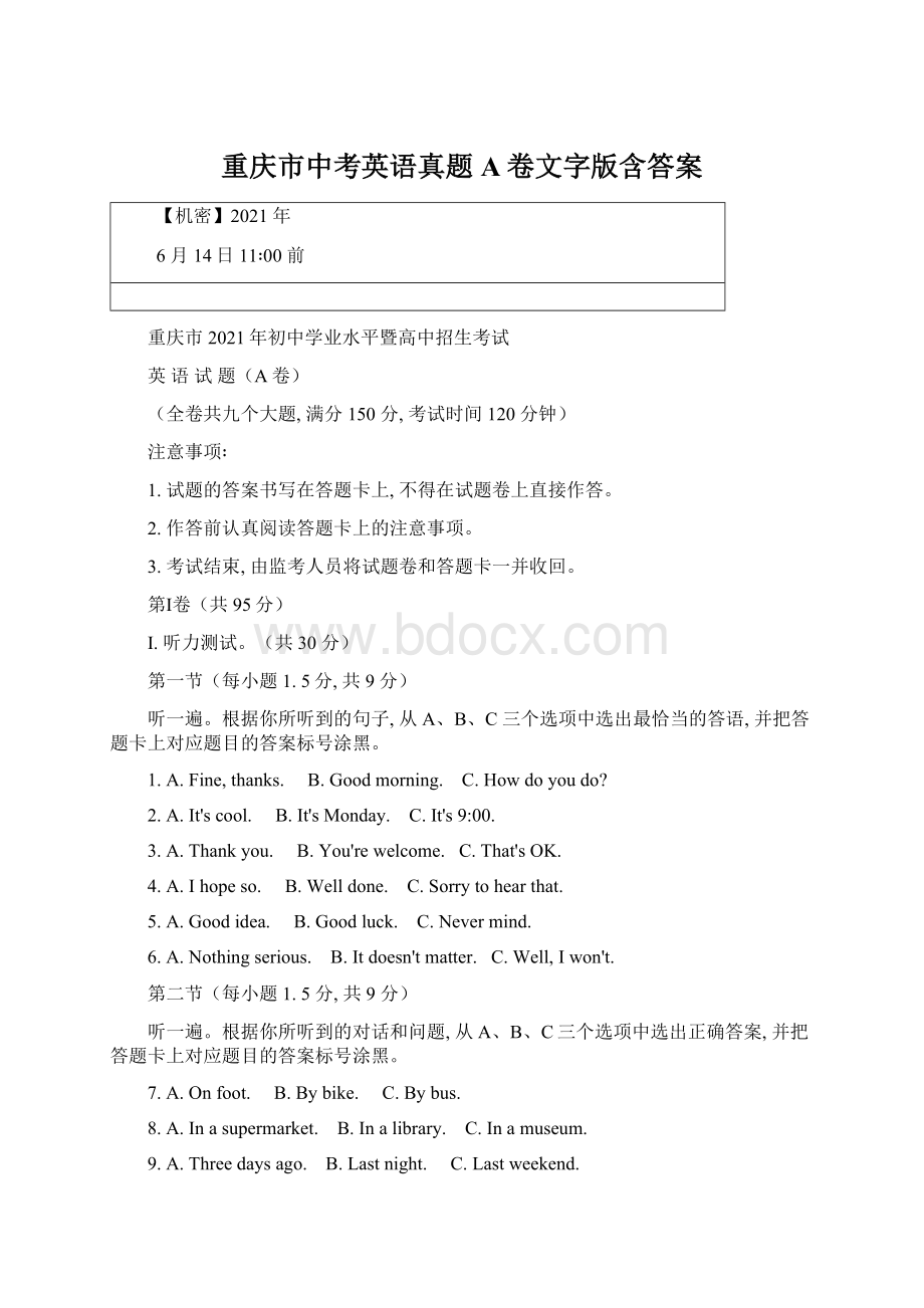 重庆市中考英语真题A卷文字版含答案Word格式.docx_第1页