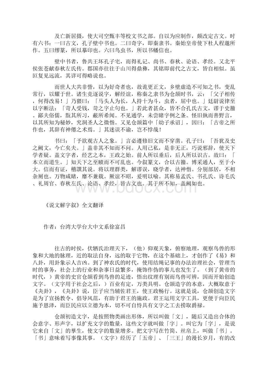 说文解字序及译文.docx_第2页