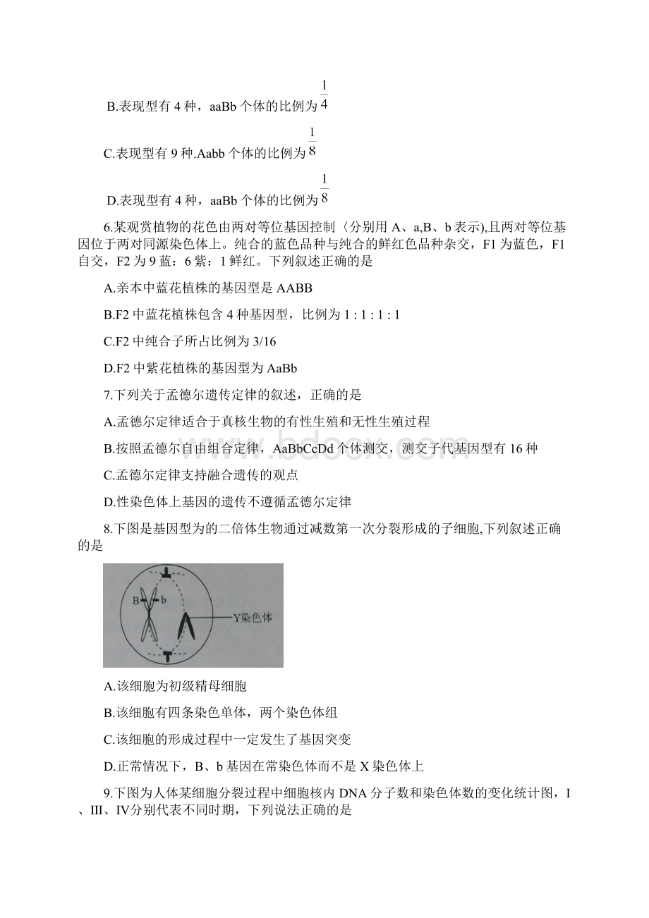 学年河北省定州市高一下学期期末考试生物试题.docx_第2页