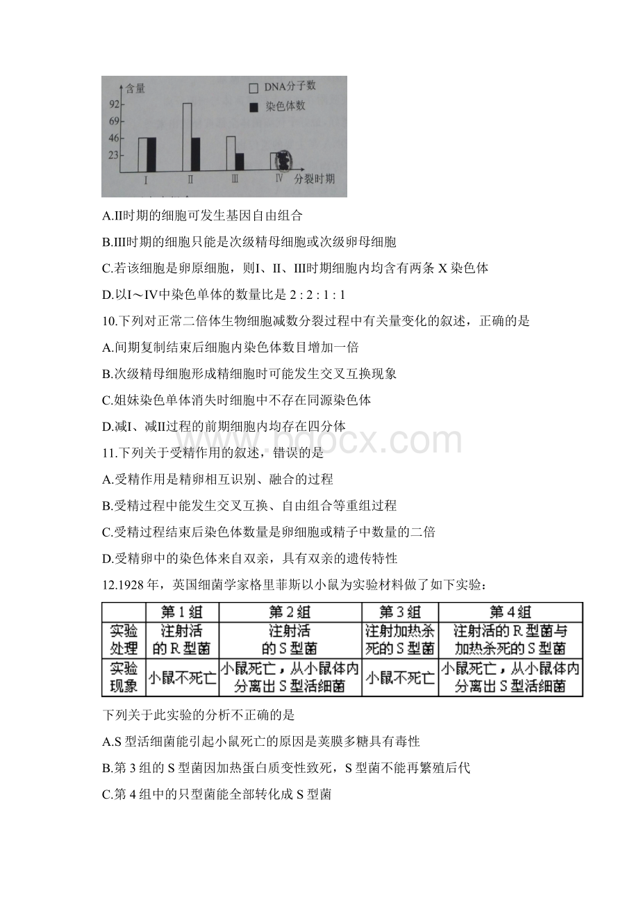 学年河北省定州市高一下学期期末考试生物试题.docx_第3页