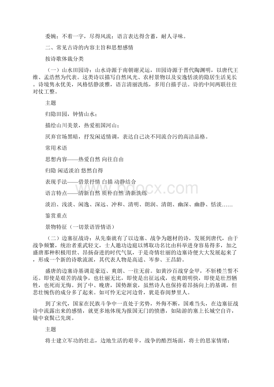 评价诗歌的思想内容和作者的观点态度教案Word文档格式.docx_第2页