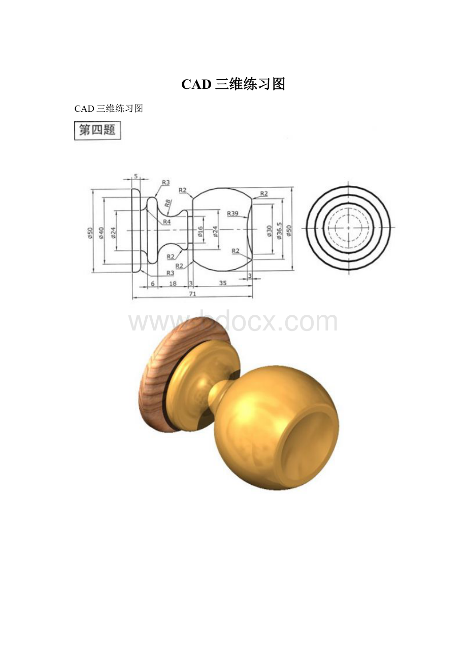 CAD三维练习图.docx_第1页