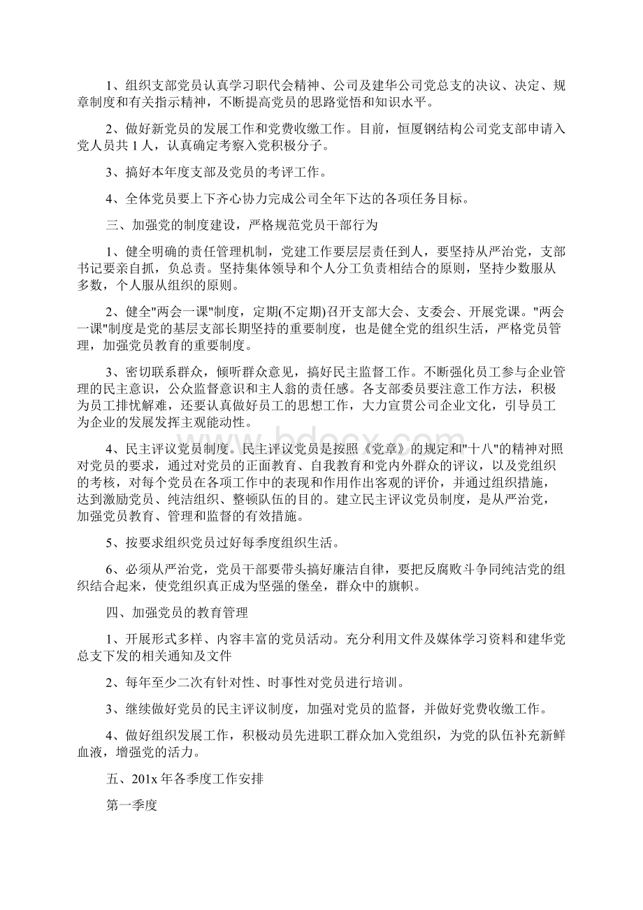 企业党支部工作总结计划Word格式文档下载.docx_第2页