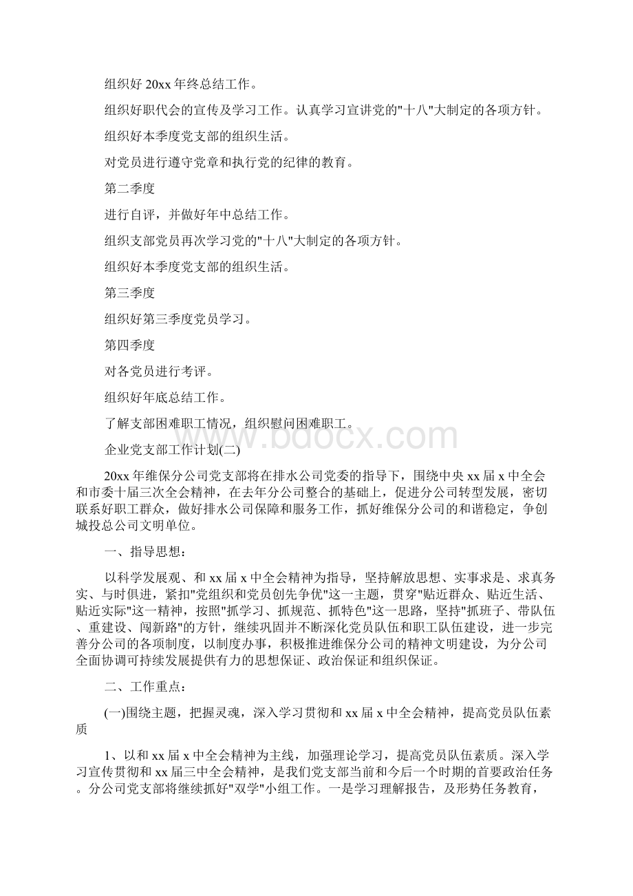 企业党支部工作总结计划.docx_第3页