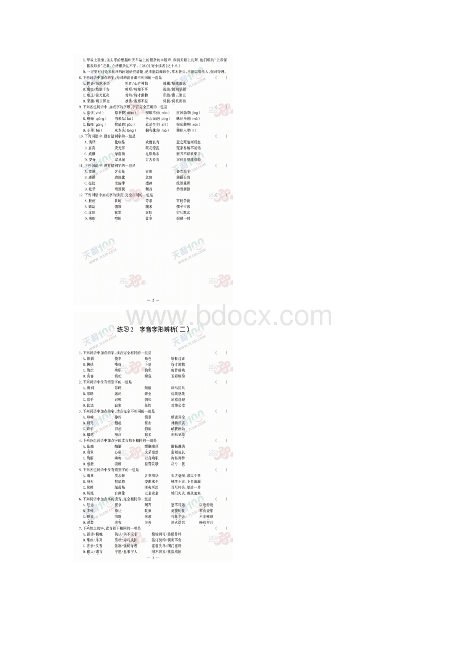 高考语文常考基础题.docx_第2页