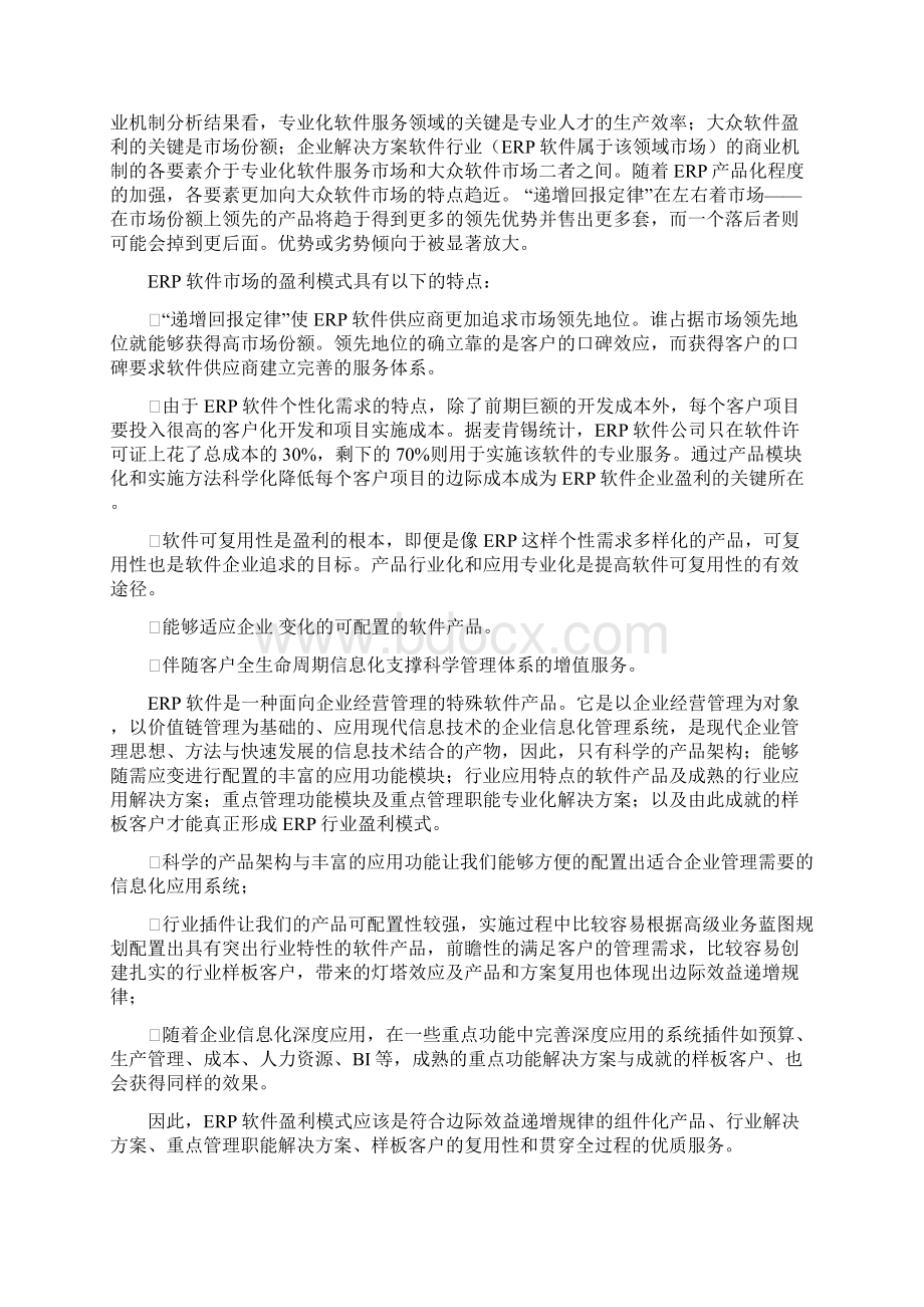 ERP软件产业盈利模式探讨.docx_第3页