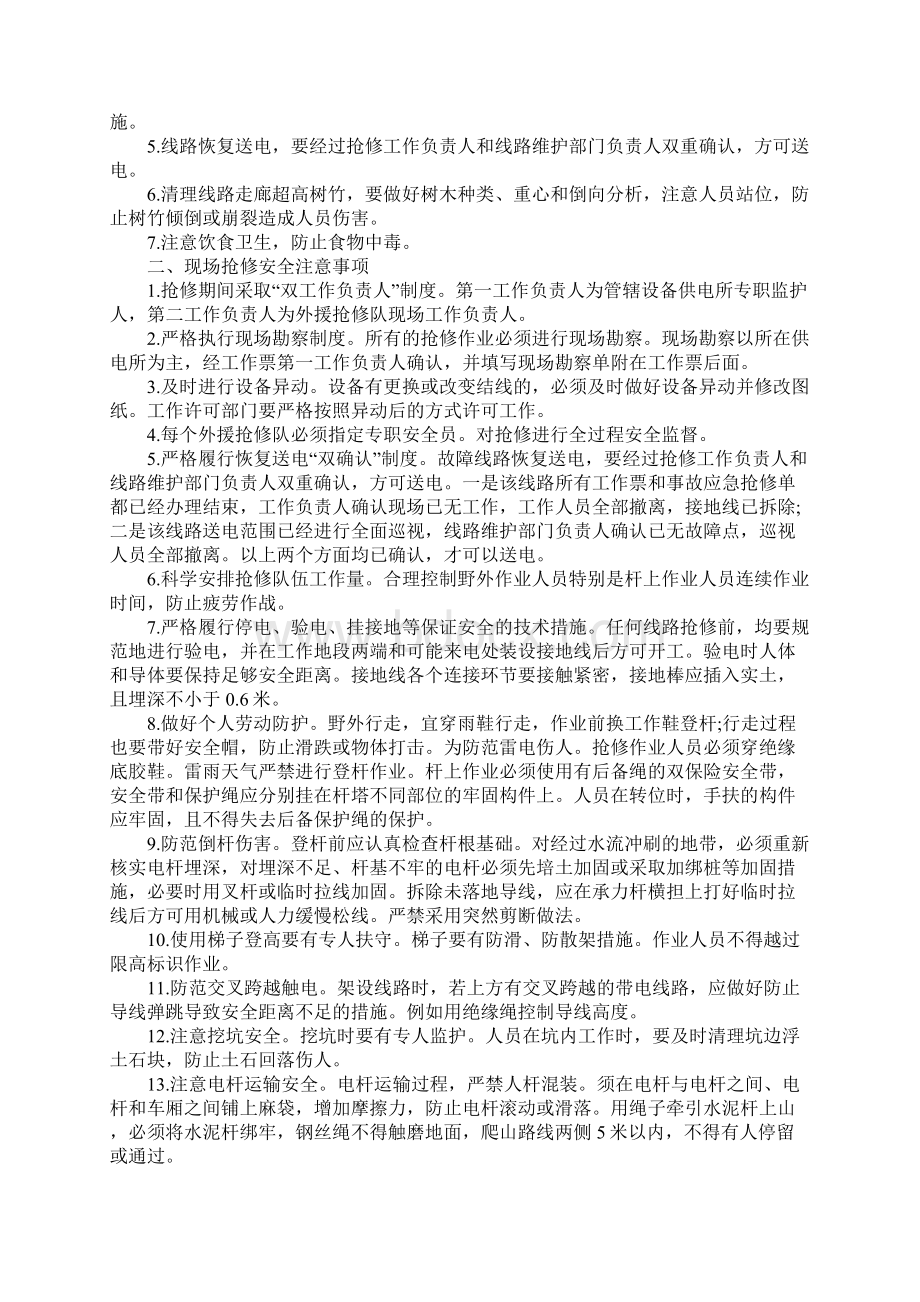 防范强降雨及抗洪抢修安全注意事项Word文件下载.docx_第2页