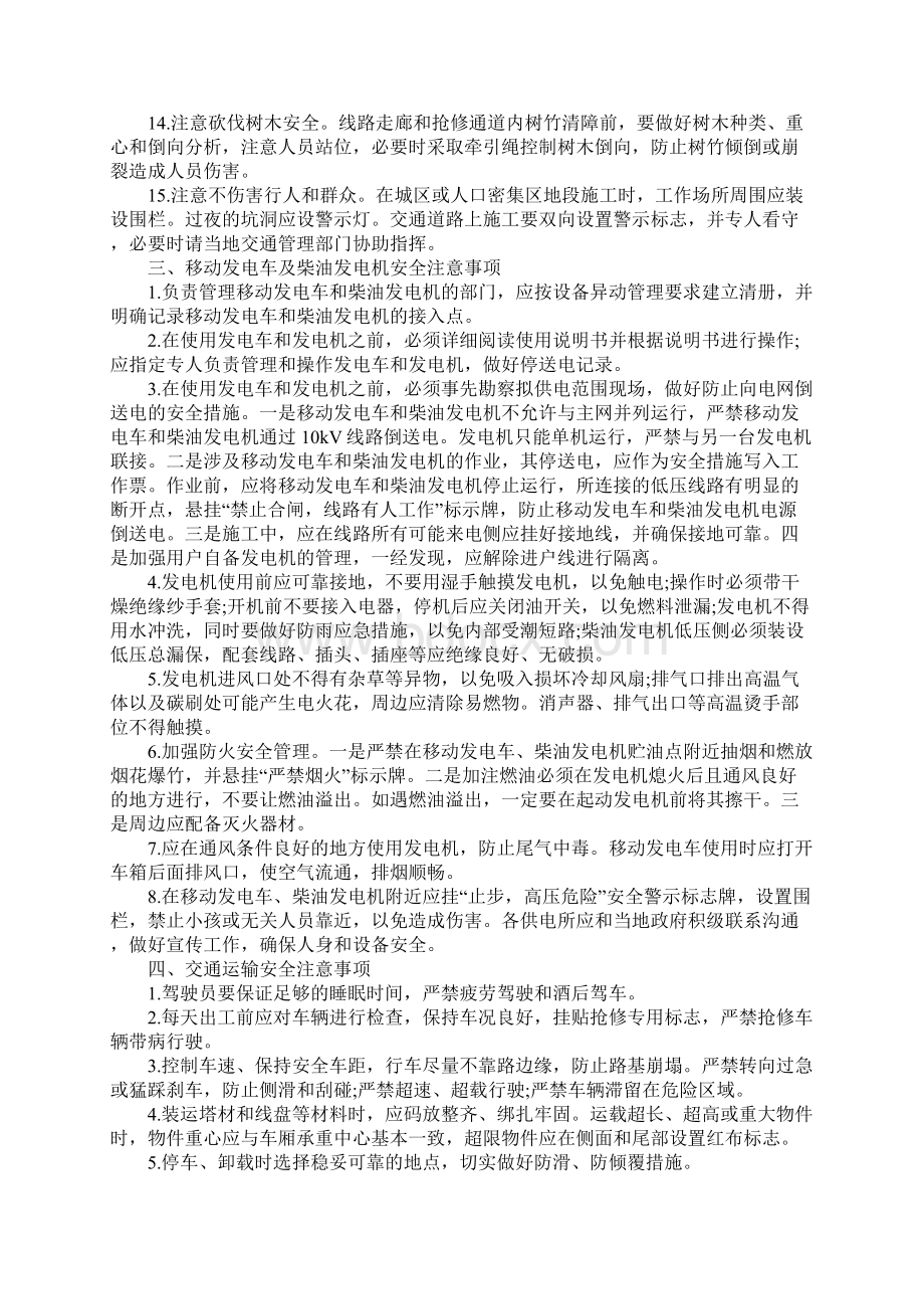 防范强降雨及抗洪抢修安全注意事项Word文件下载.docx_第3页