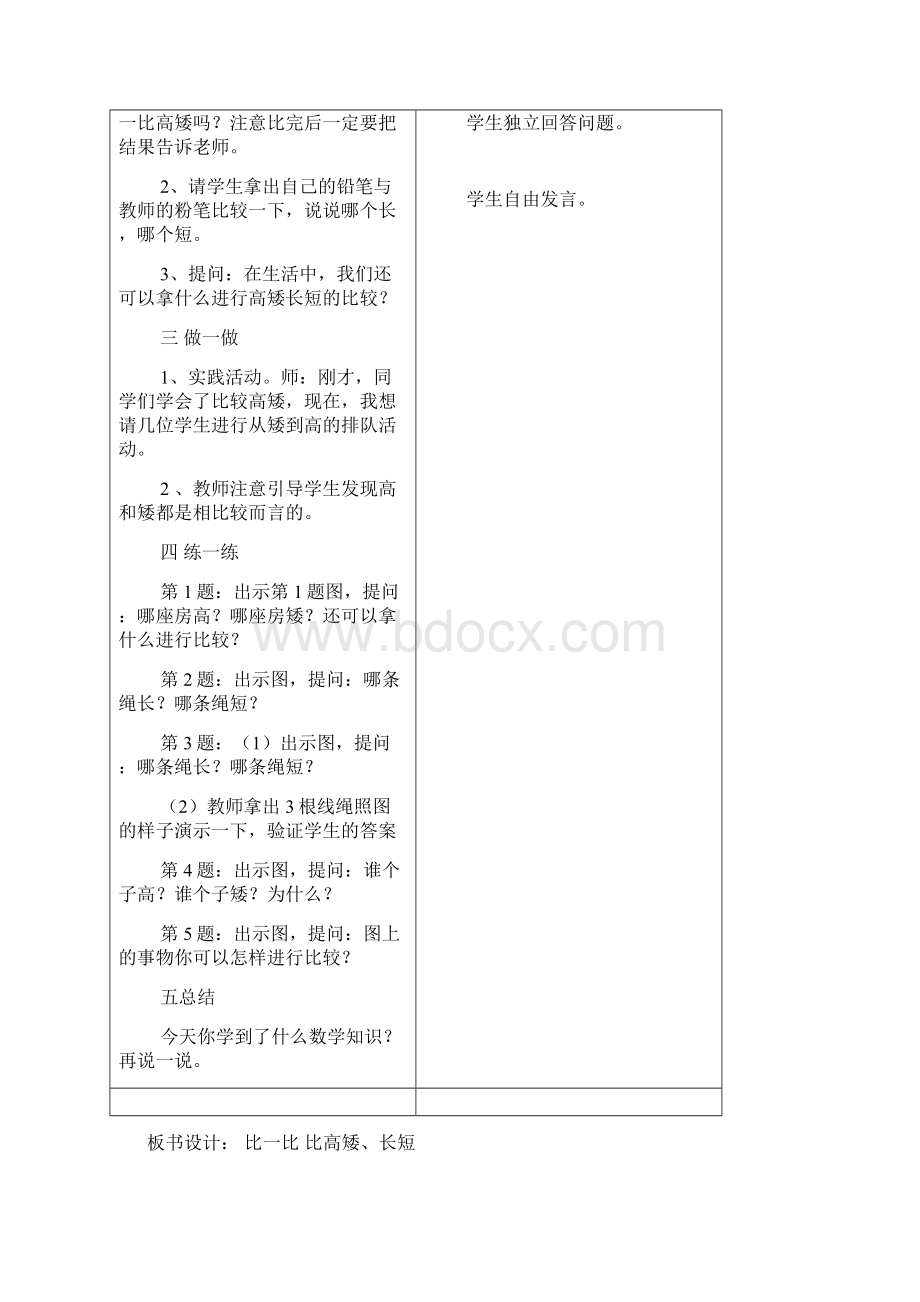 最新冀教版一年级数学上册全册教案讲解学习.docx_第2页