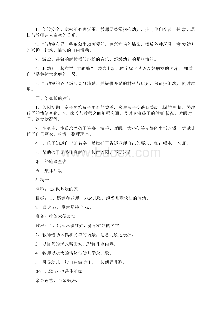 幼儿园小班系列主题活动快乐入园月.docx_第2页